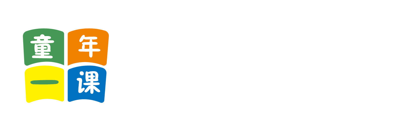 肏批网站北京童年一课助学发展中心